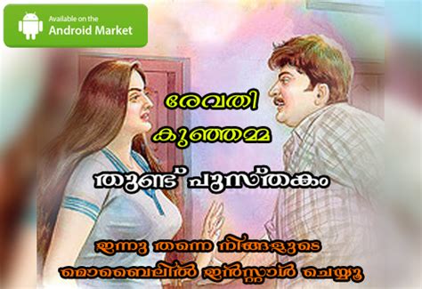 malayalam kambi kadhakal|Kambikathakal .